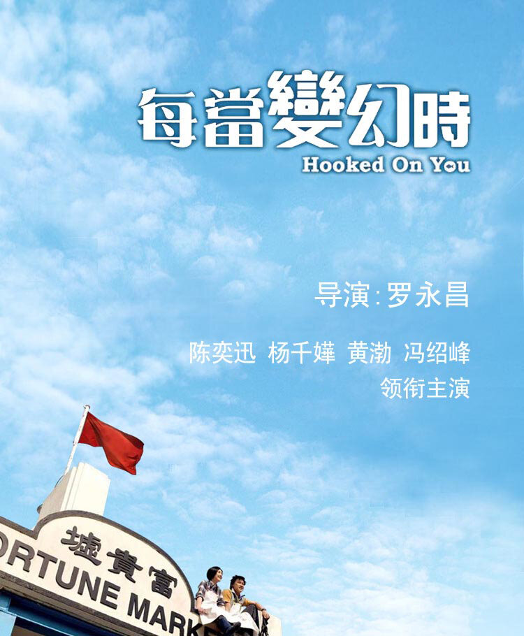 Запал на тебя (2007)