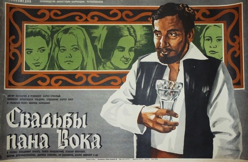 Свадьбы пана Вока (1971)