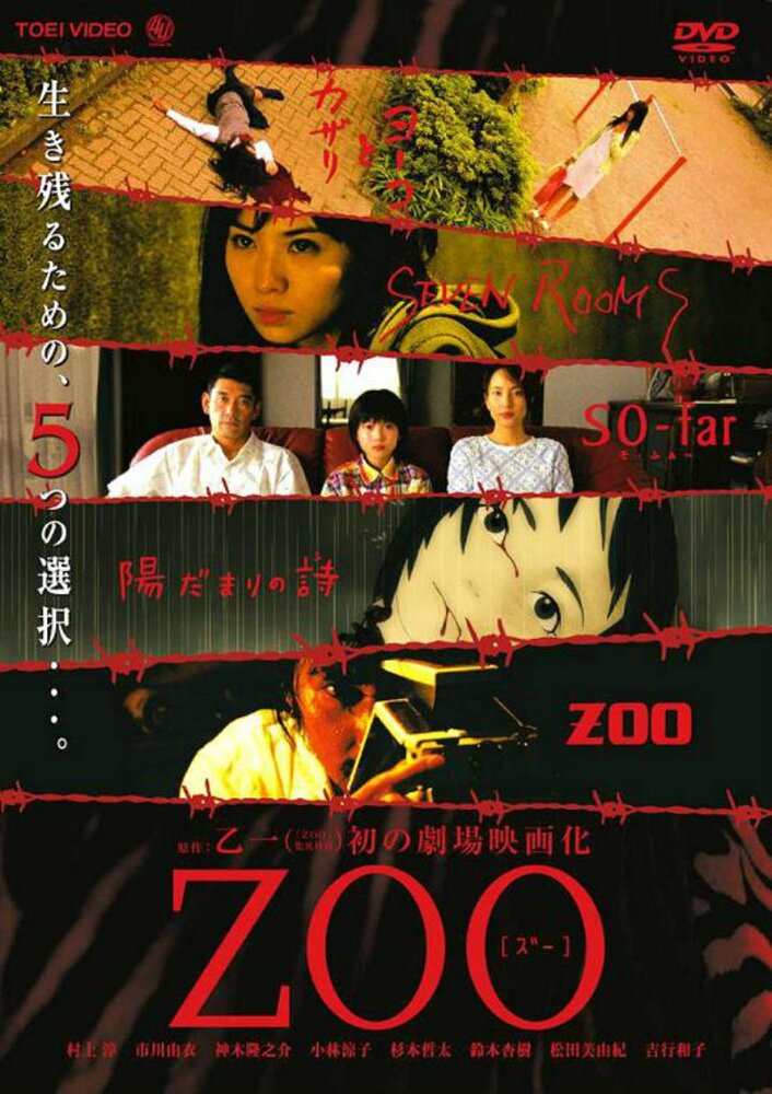 Зоопарк (2005)