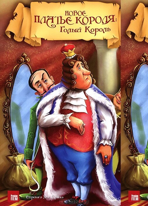 Смотреть Новое платье короля (1991) на шдрезка
