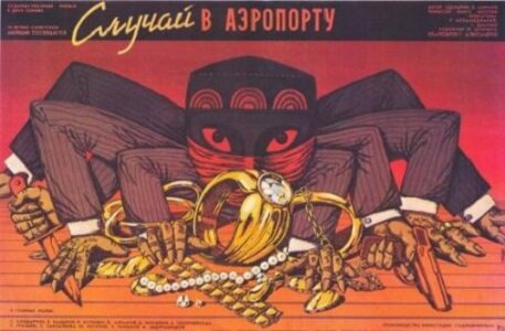 Случай в аэропорту (1987)