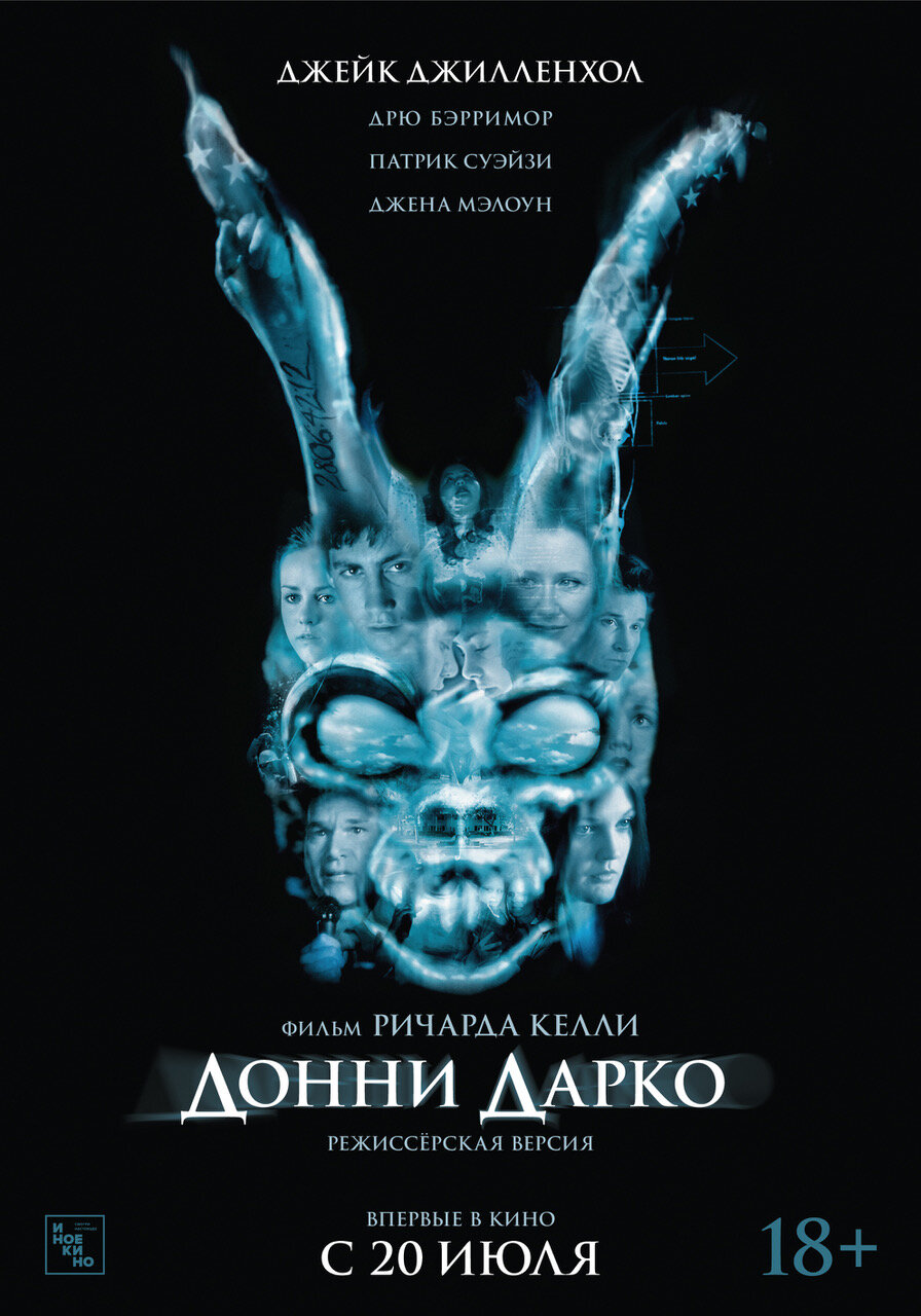 Донни Дарко (2001) постер