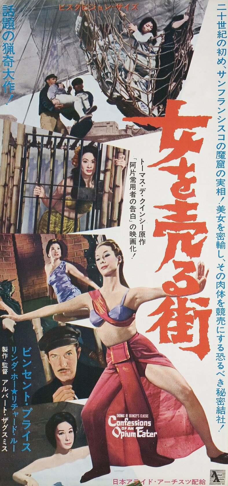 Исповедь любителя опиума (1962)