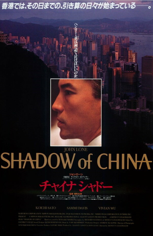 Тень Китая (1989)