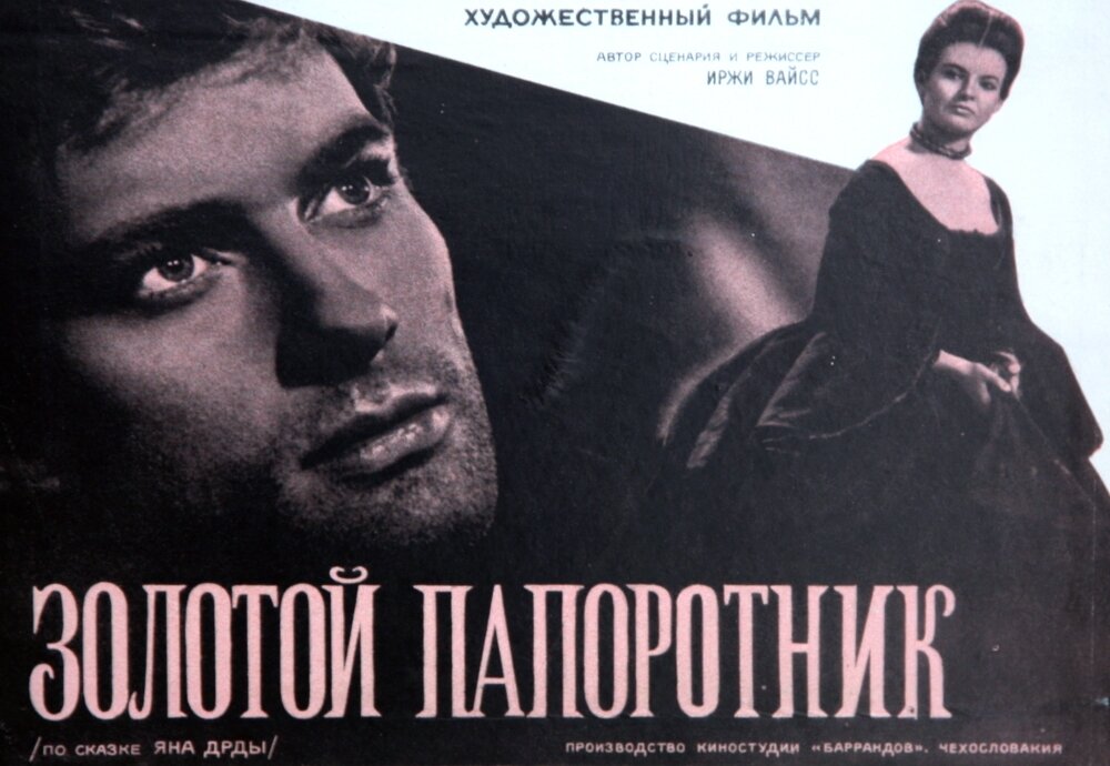 Золотой папоротник (1963)