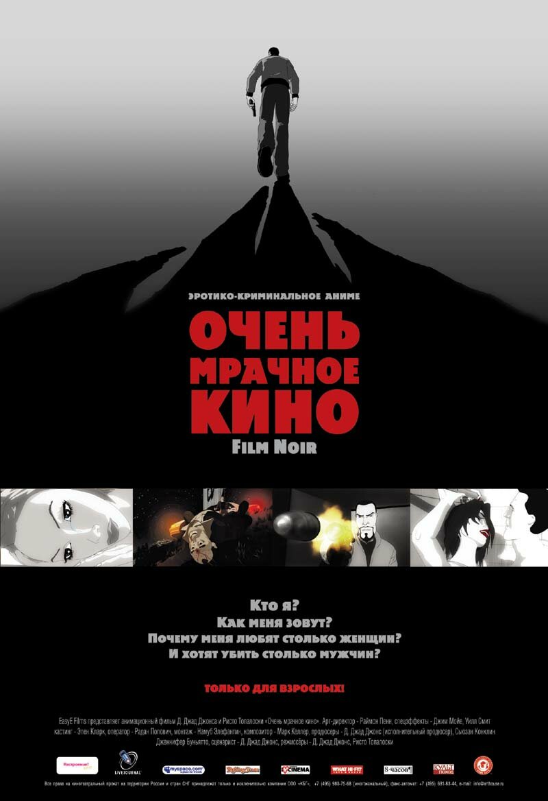 Очень мрачное кино (2007)
