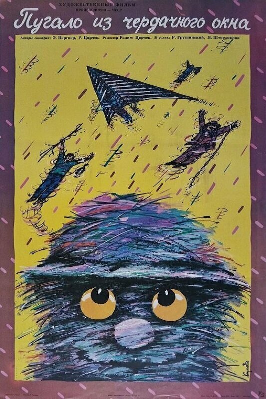 Пугало из чердачного окна (1987)