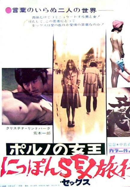 Путешествие в Японию (1973) постер