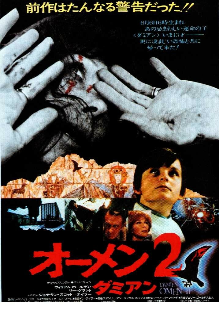 Омен 2: Дэмиен (1978)