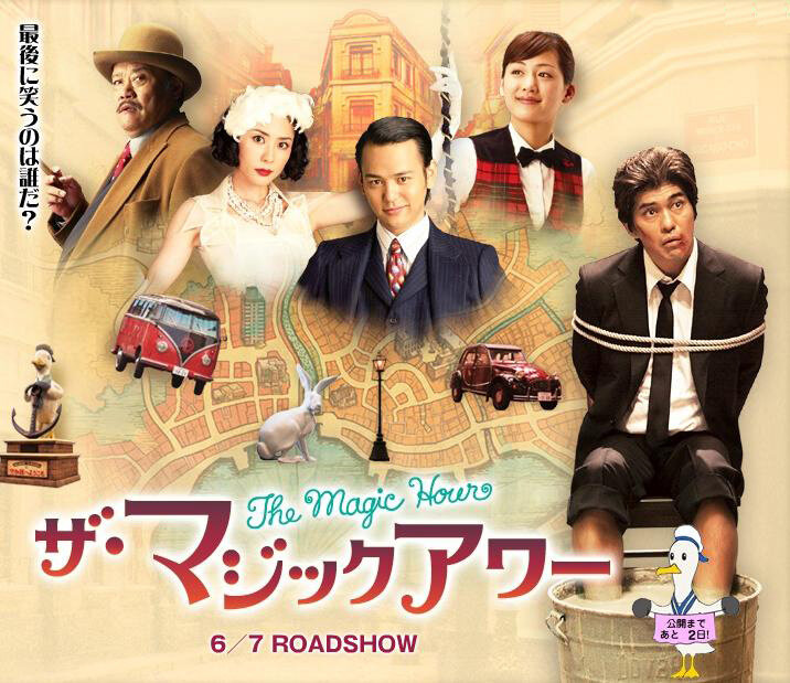 Волшебный час (2008)