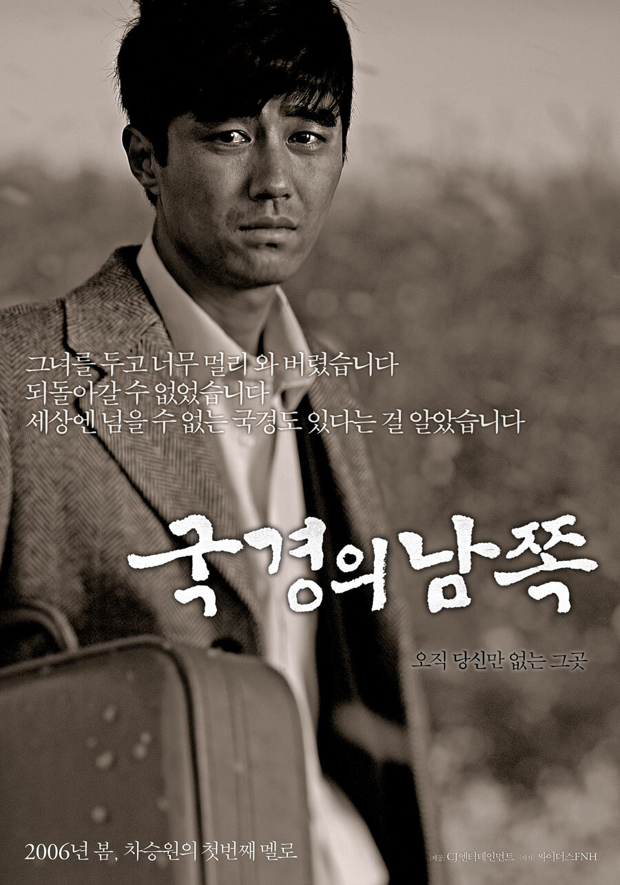 Южная граница (2006)