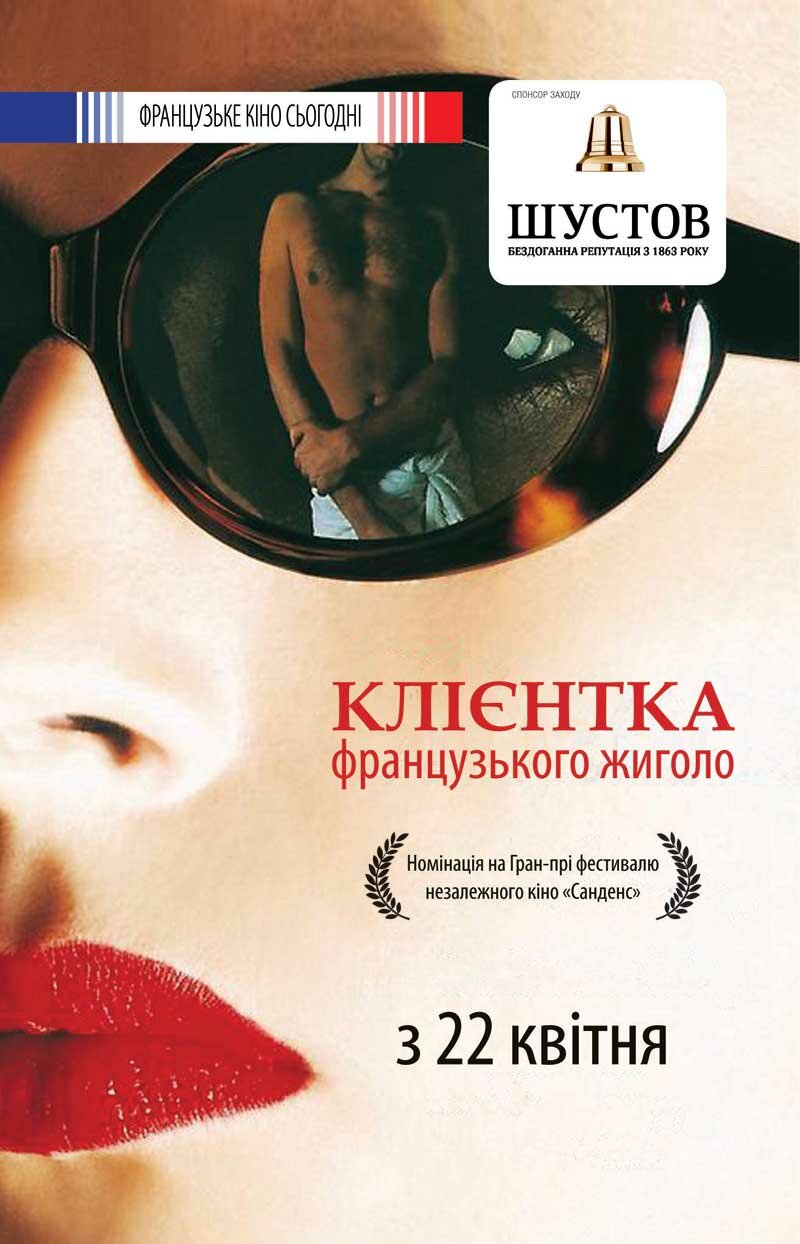 Клиентка французского жиголо (2008)
