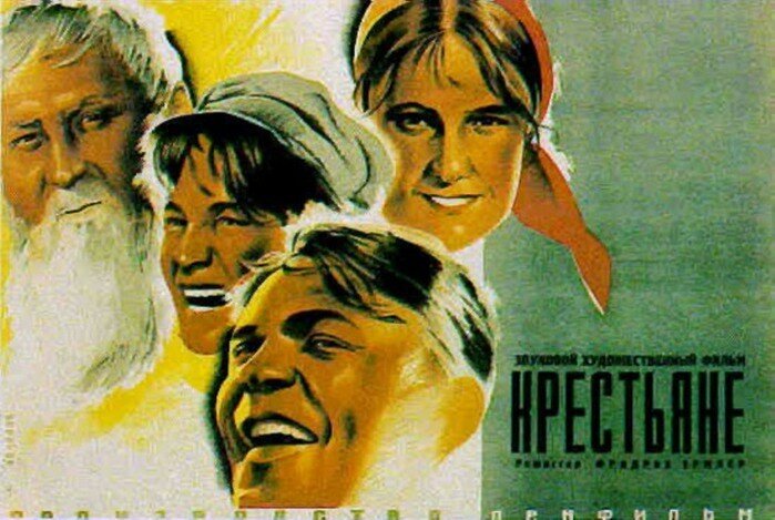 Крестьяне (1939)