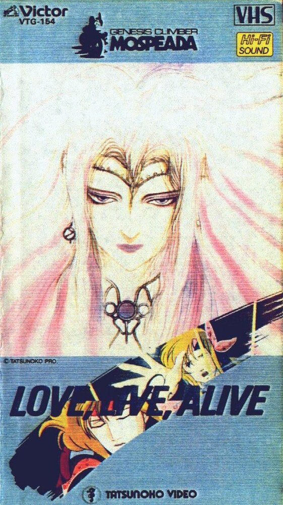 Смотреть Оружие выживания Моспида: Любовь живёт (1985) на шдрезка