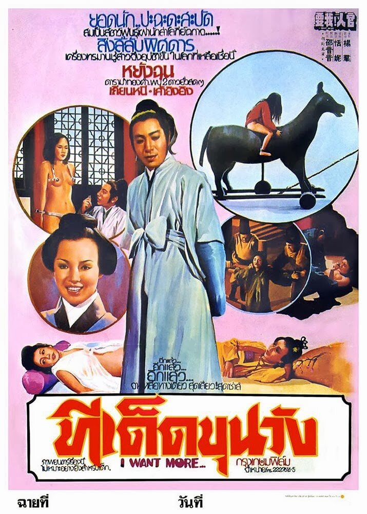 Guan ren, wo yao! (1976)