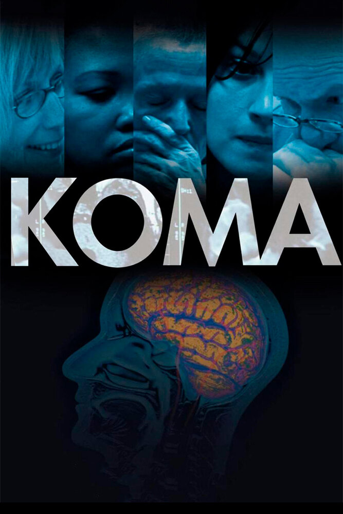 Кома (2007)
