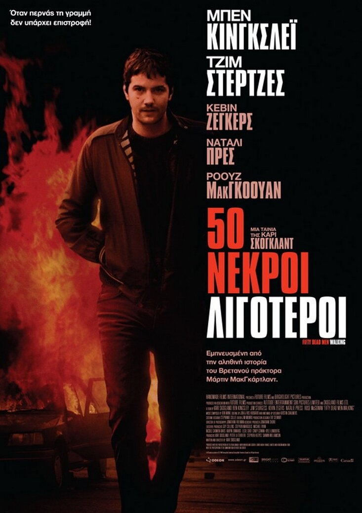 Пятьдесят ходячих трупов (2008)