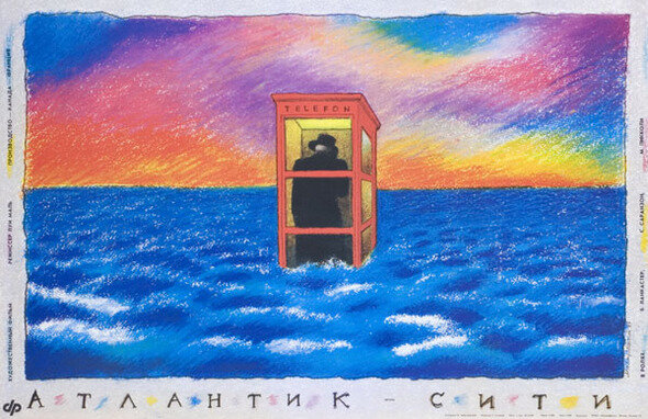 Атлантик-Сити (1980)