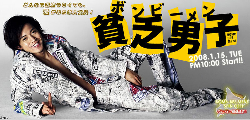 Бедный парень (2008)