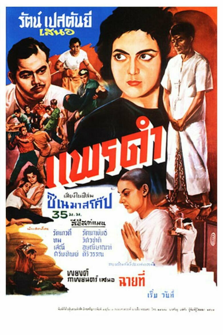 Черный шелк (1961)