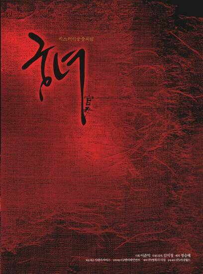 Дворцовые тени (2007) постер