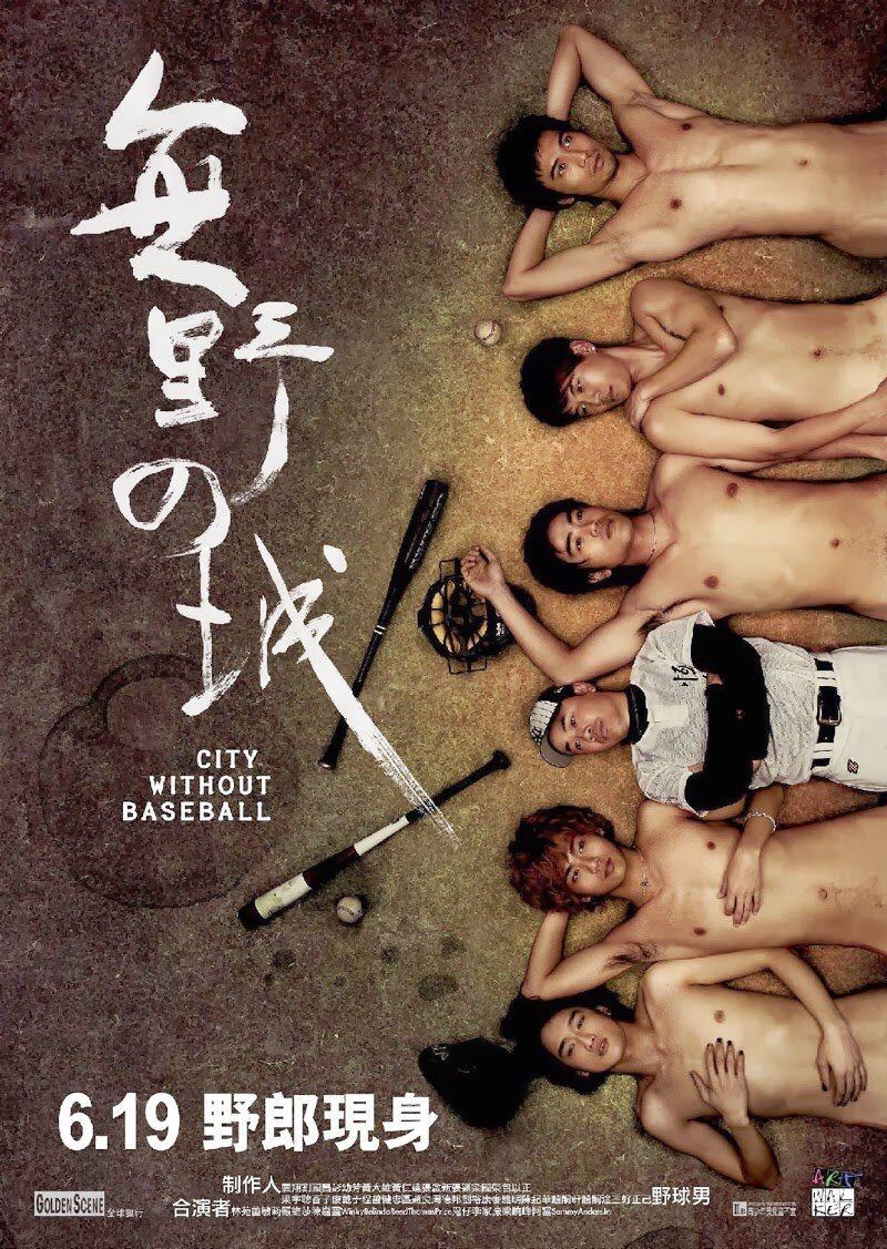 Город без бейсбола (2008)