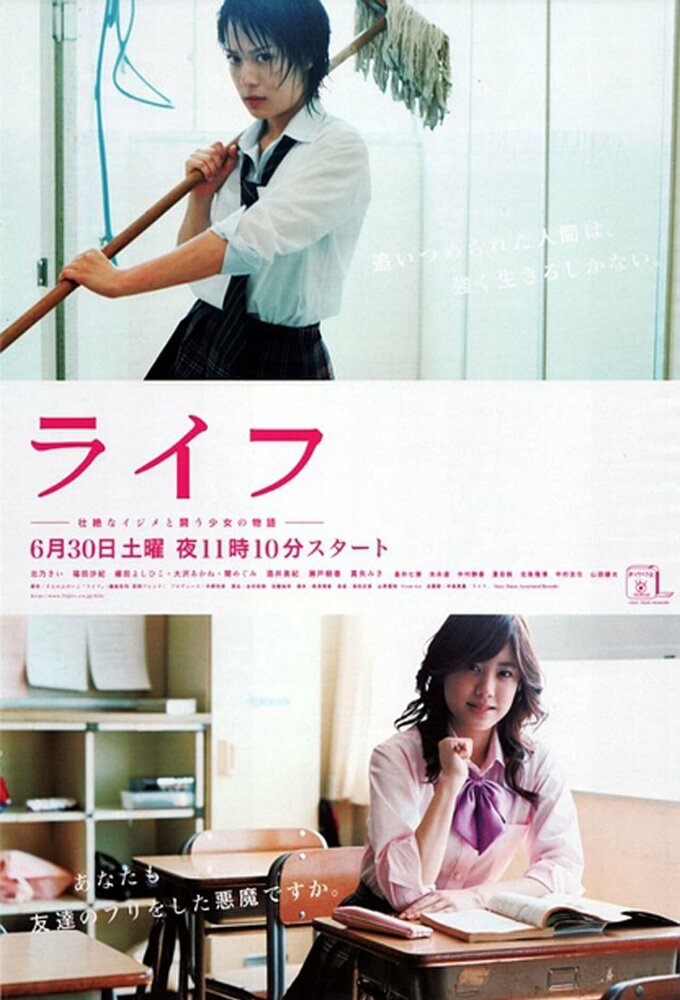 Жизнь (2007) постер