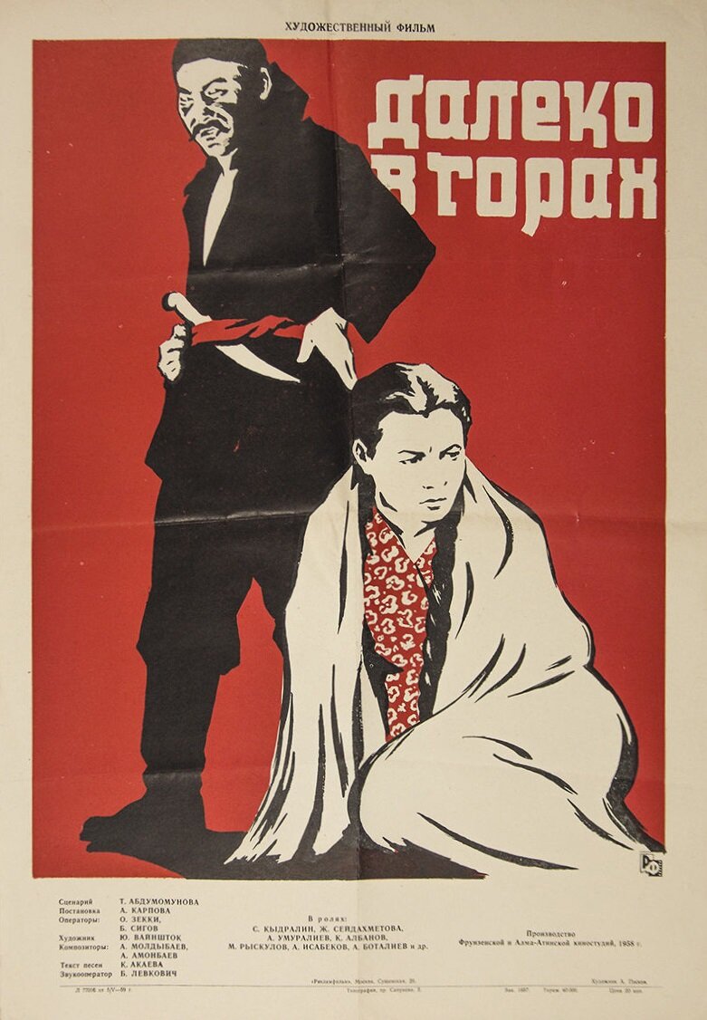 Далеко в горах (1958)