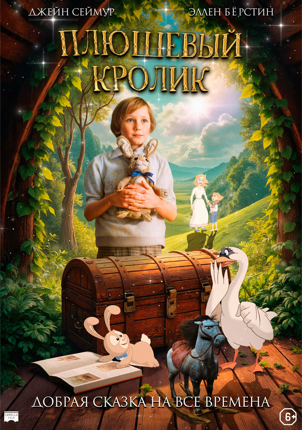 Плюшевый кролик (2009)