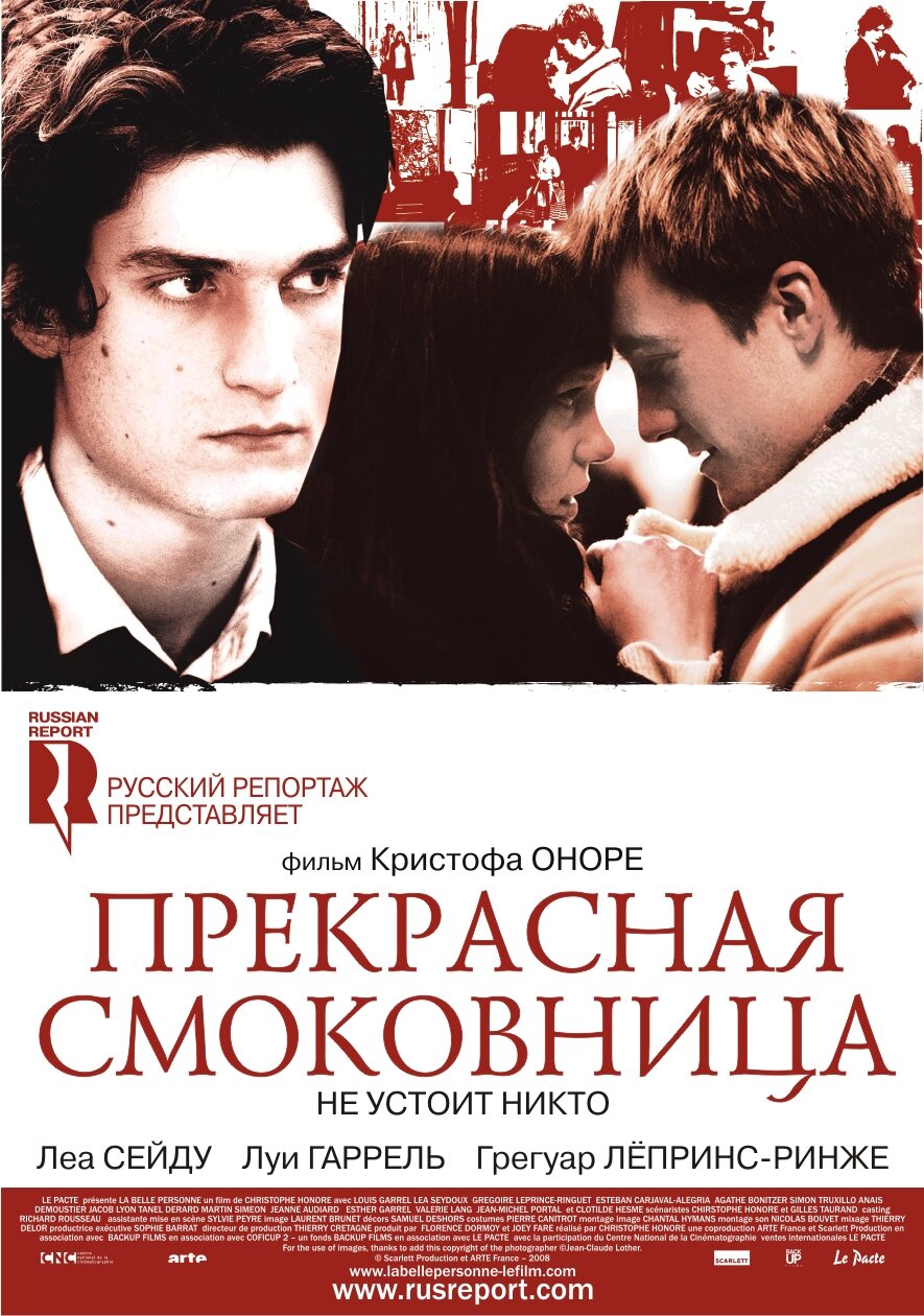 Прекрасная смоковница (2008)