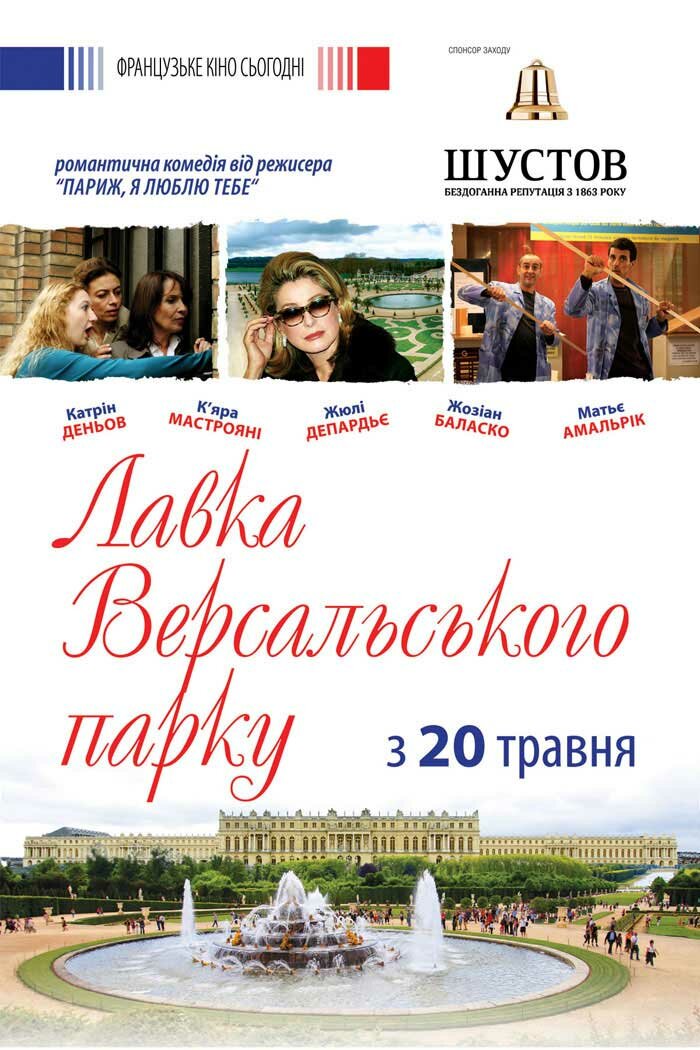 Однажды в Версале (2009) постер