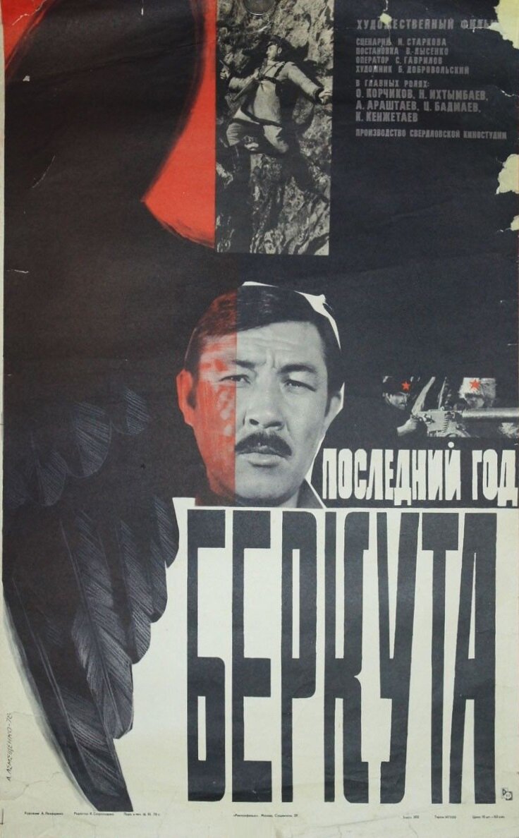 Последний год Беркута (1977)