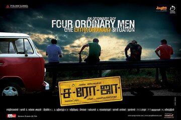 Сароджа (2008)