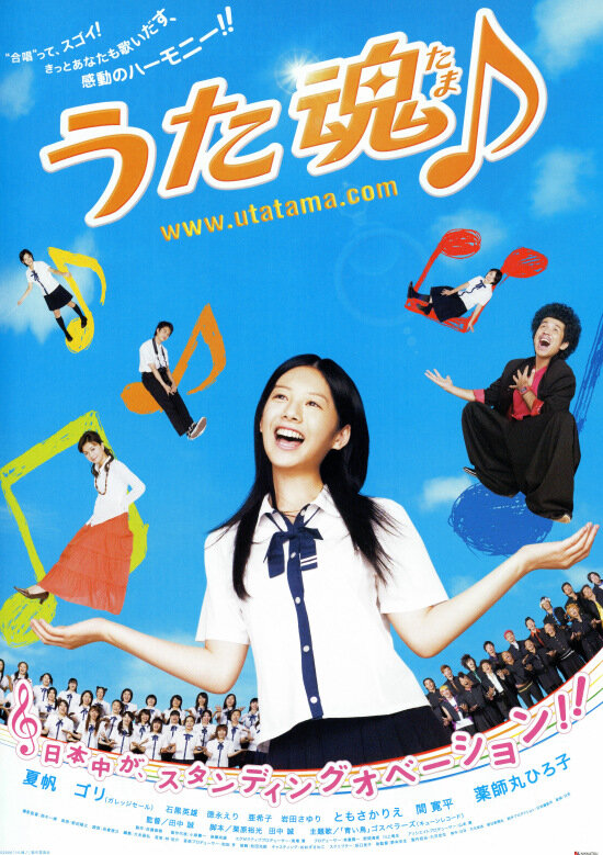 Музыкальная душа (2008)