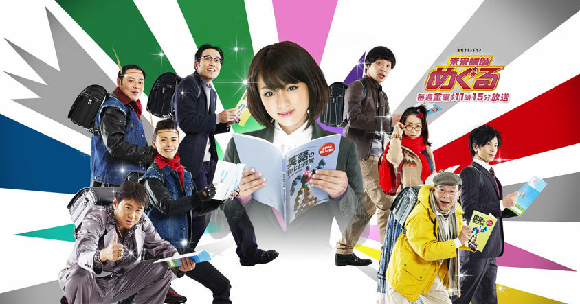 Провидица Мэгуру (2008)