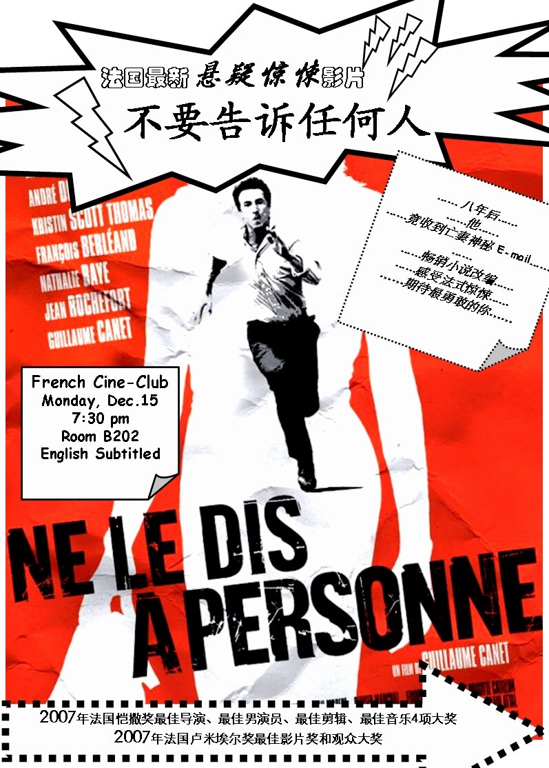 Не говори никому (2006)