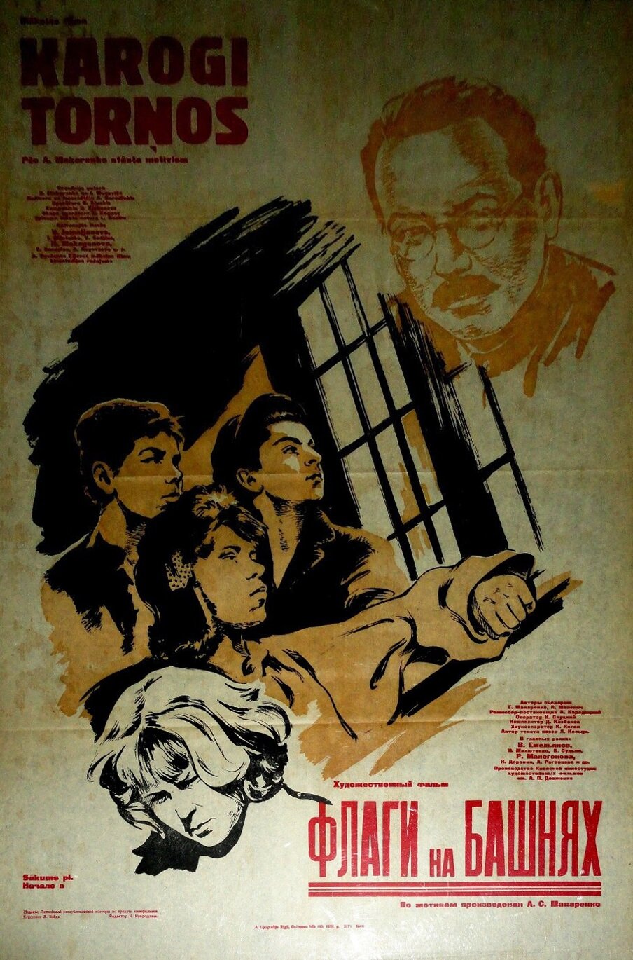 Флаги на башнях (1958)