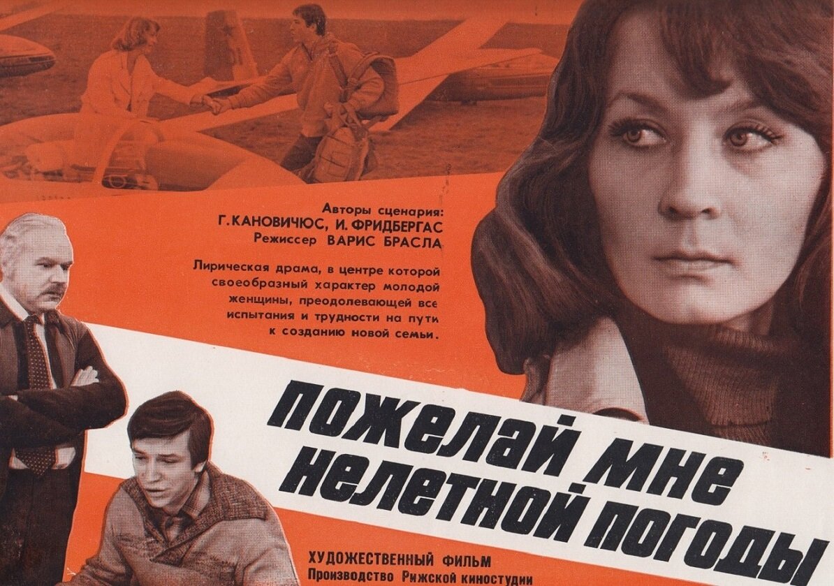 Пожелай мне нелетной погоды (1980)