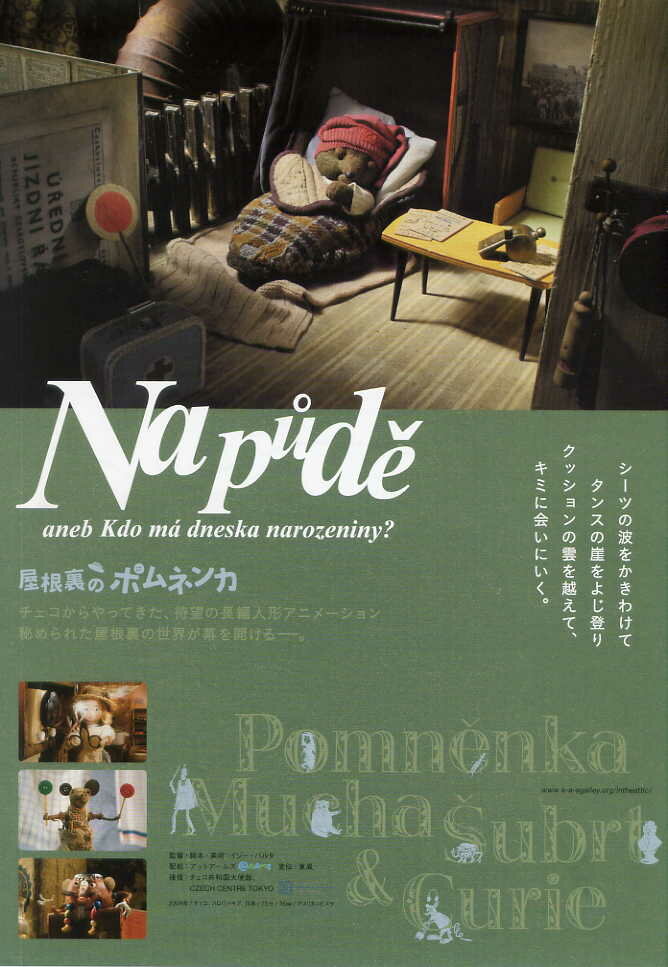 На чердаке (2009)