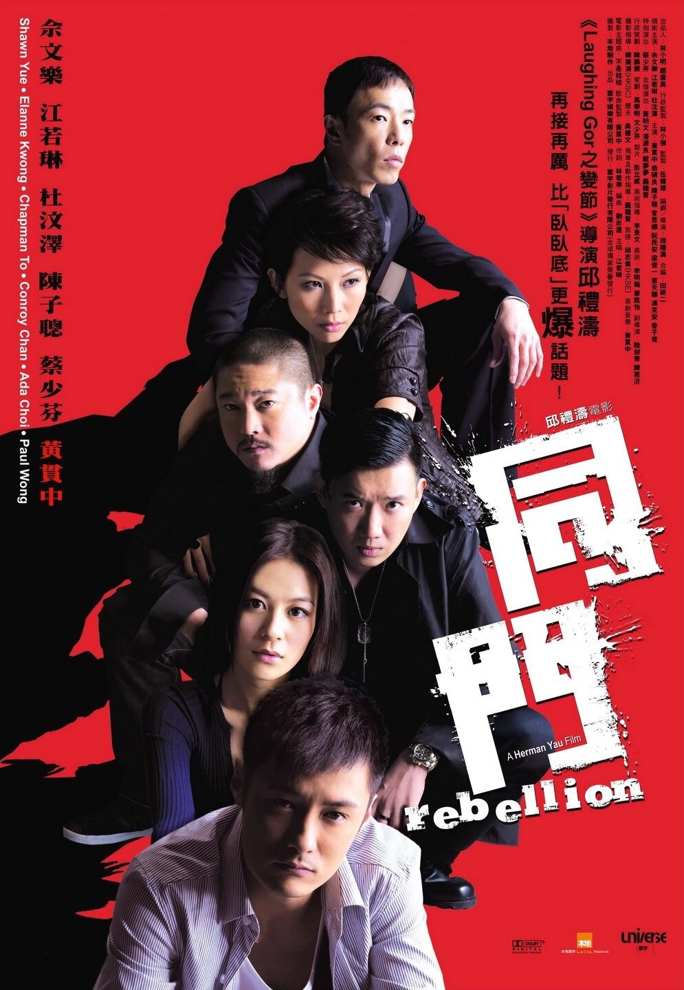 Восстание (2009)