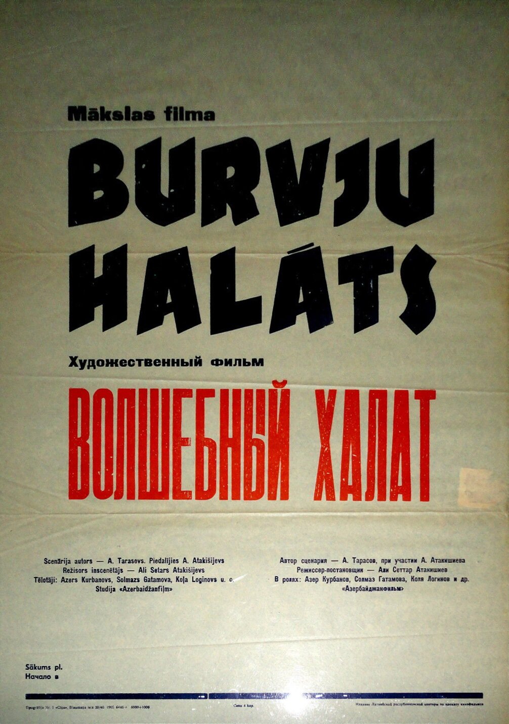 Волшебный халат (1964)