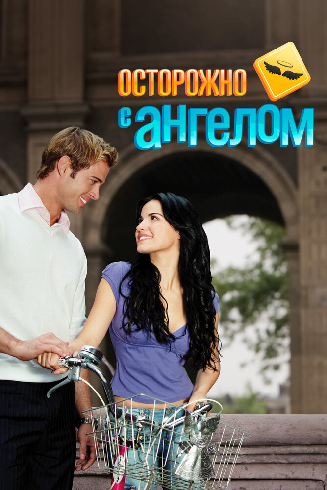 Осторожно с ангелом (2008)