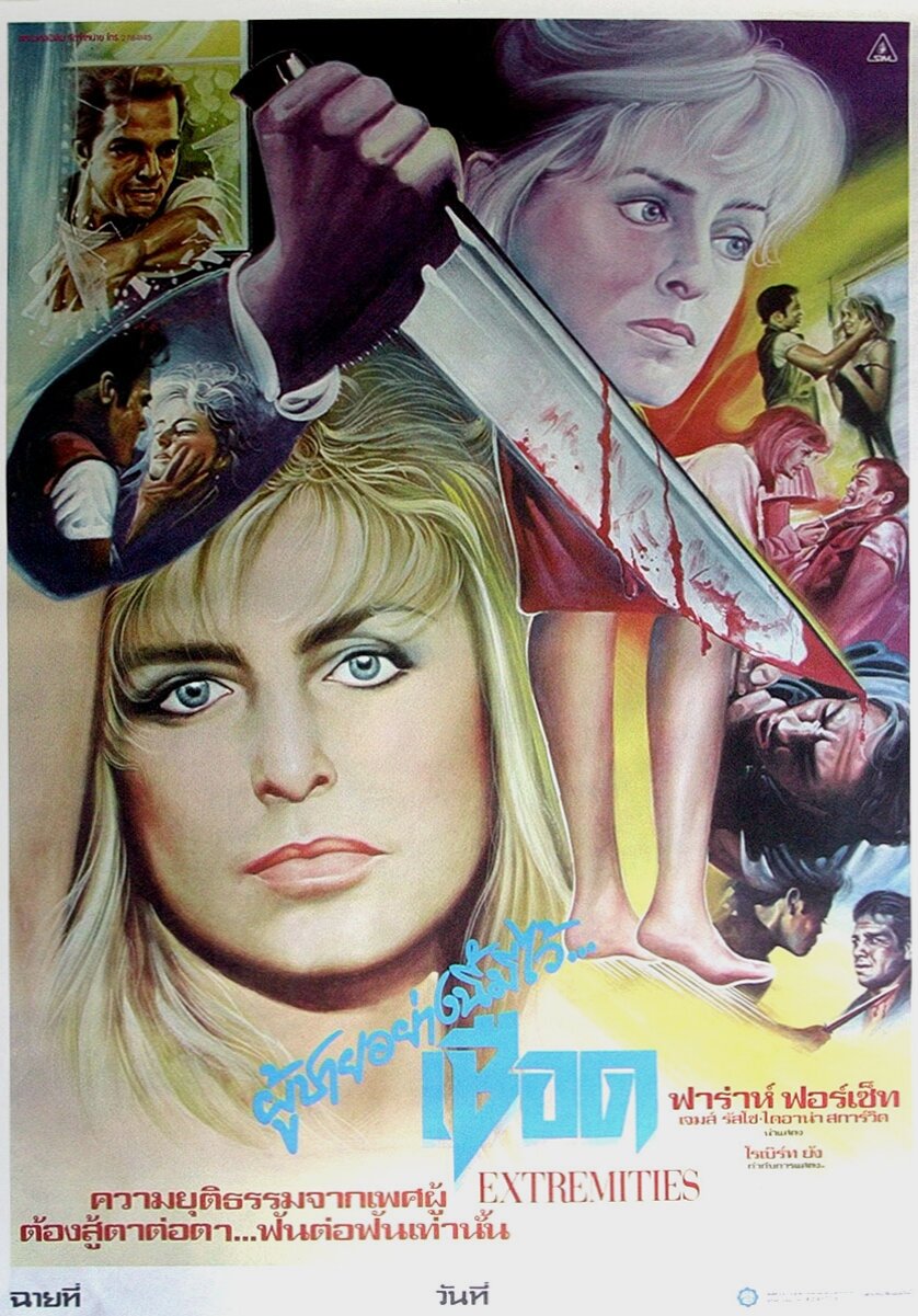 Крайности (1986)