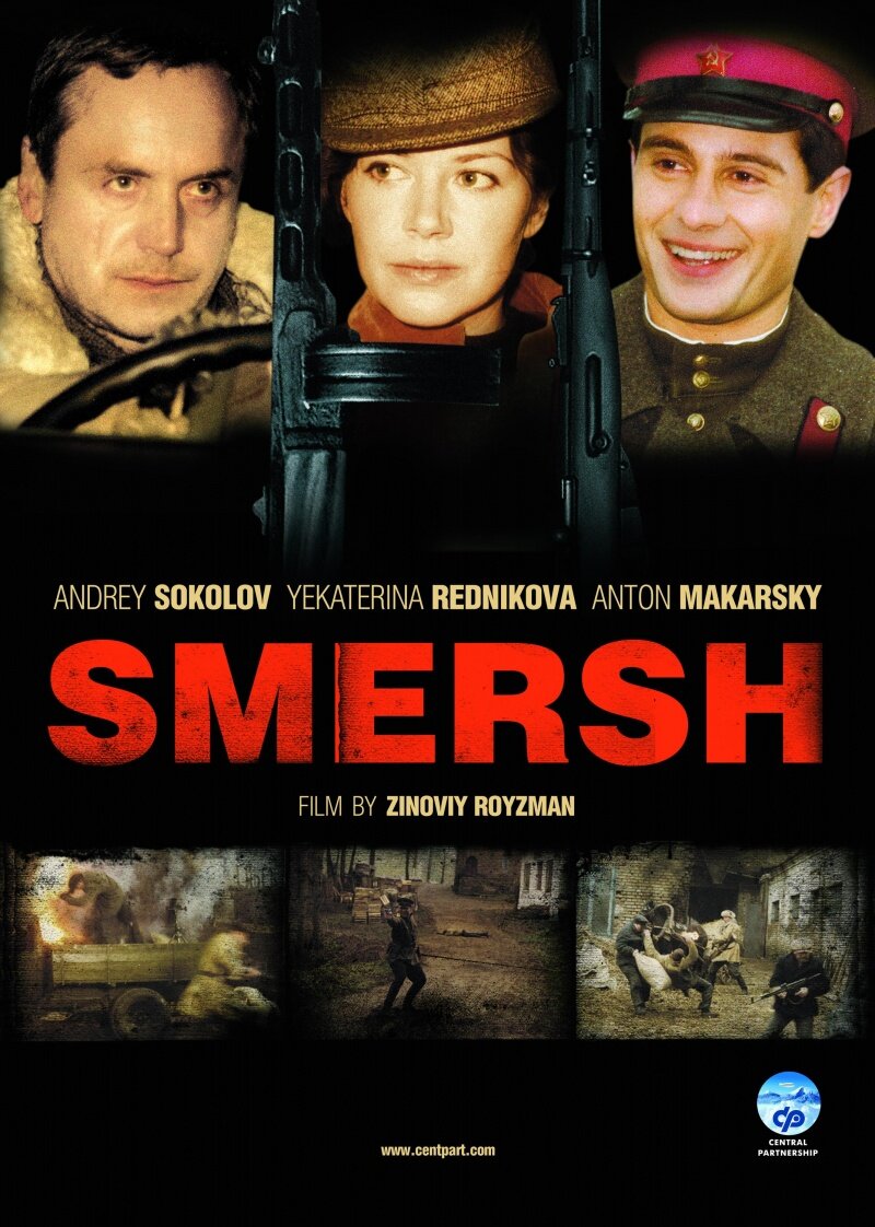 СМЕРШ (2007)