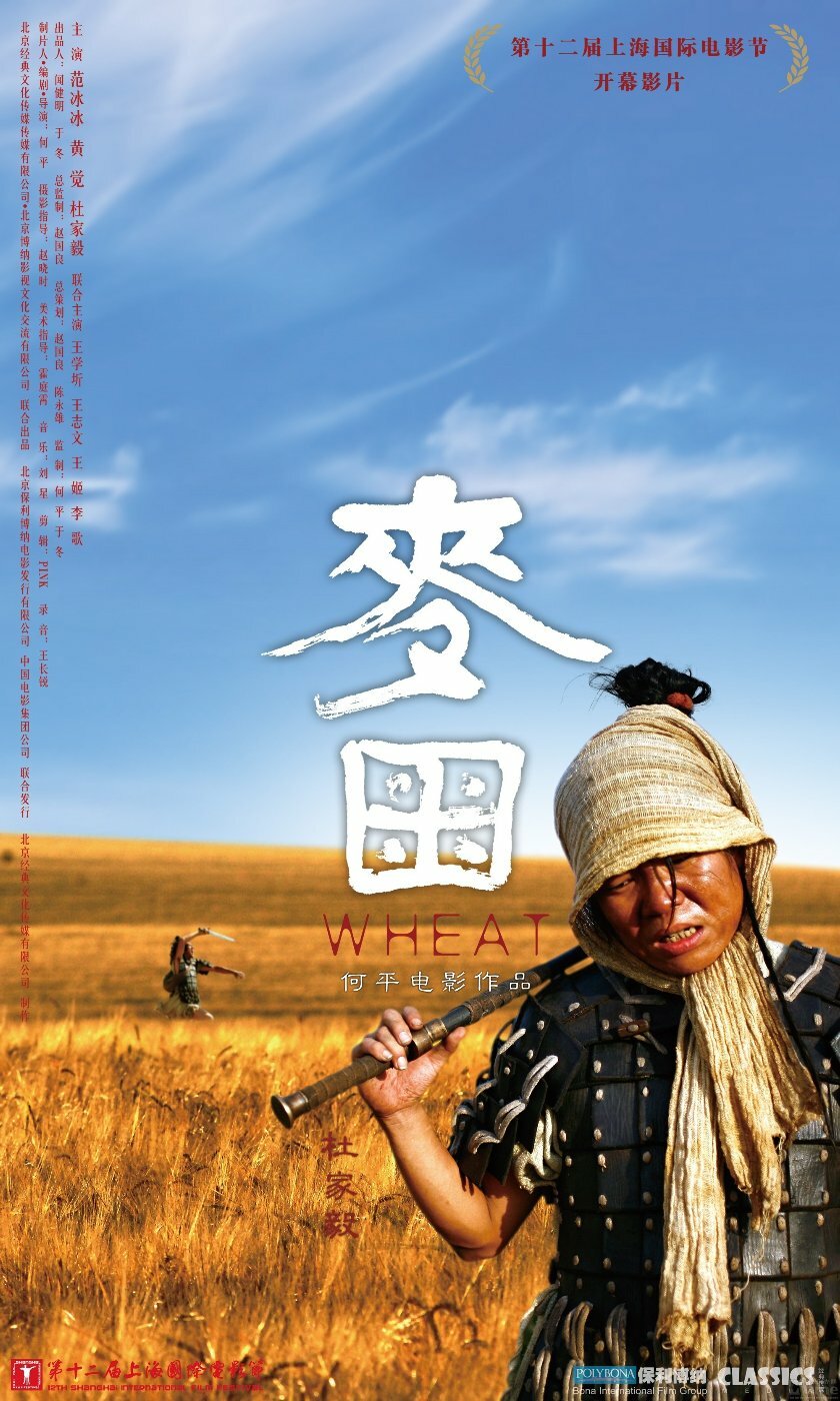 Пшеница (2009)