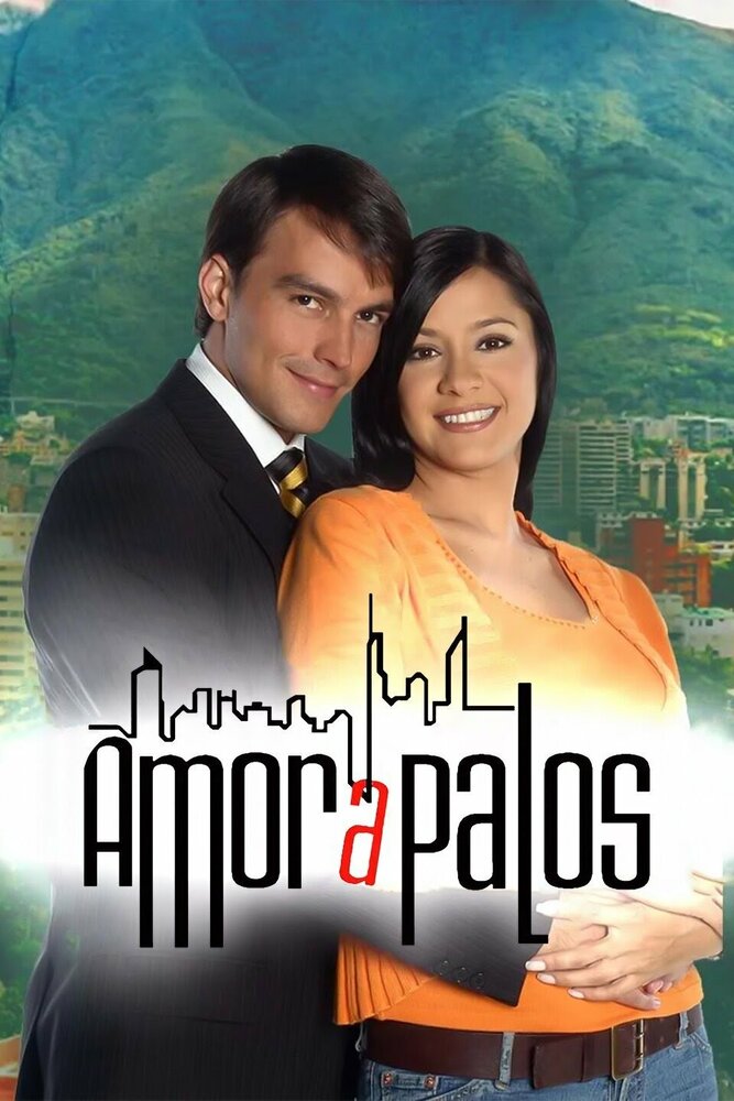 Любовь из-под палки (2005)