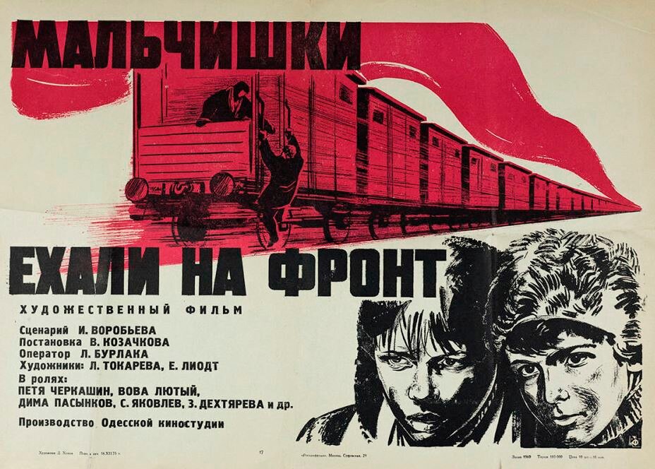 Мальчишки ехали на фронт (1975)