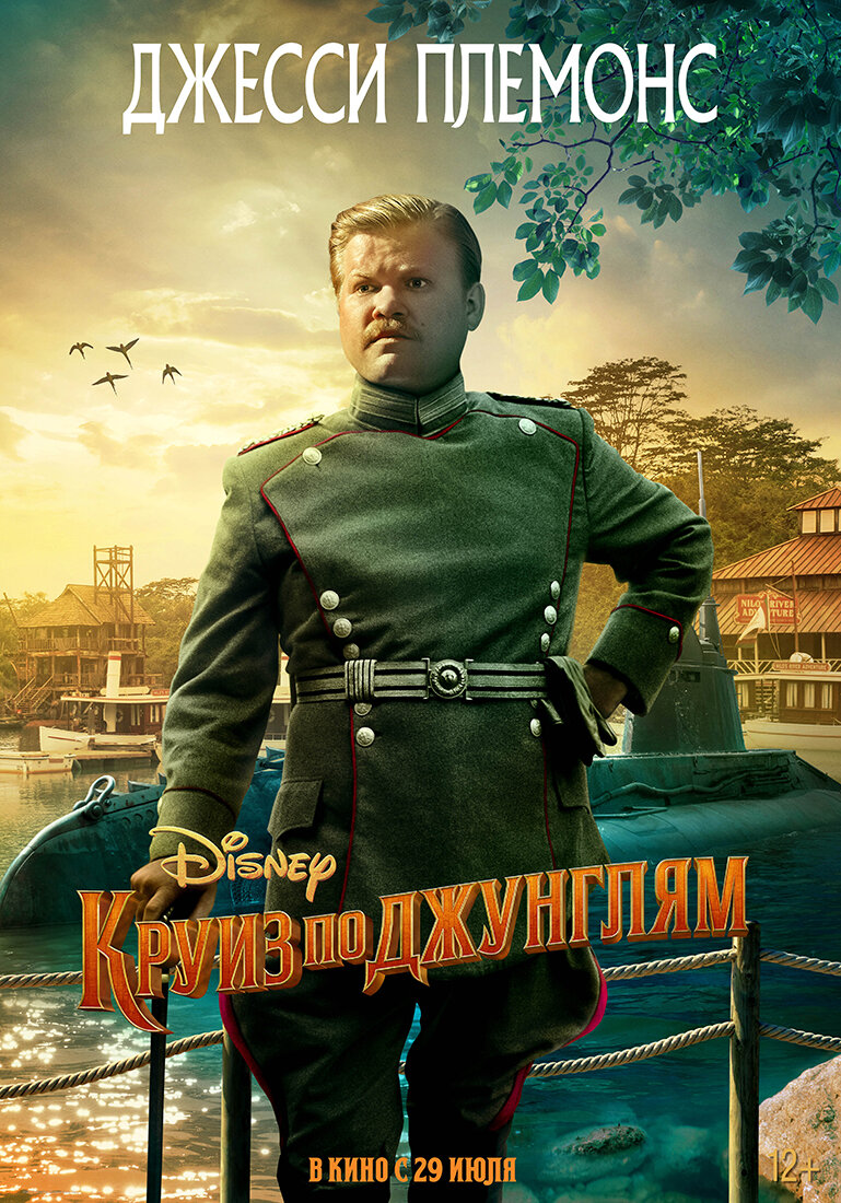 Круиз по джунглям (2021)