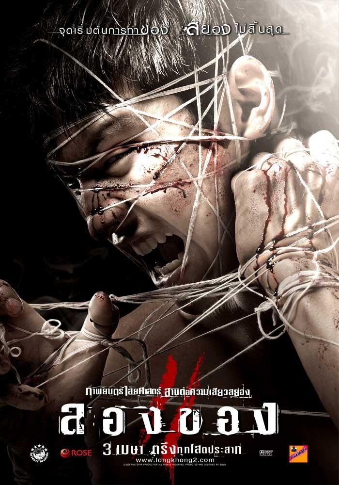 Дьявольское искусство 3 (2008)