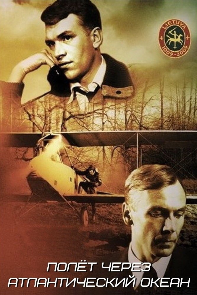 Полет через Атлантический океан (1983)